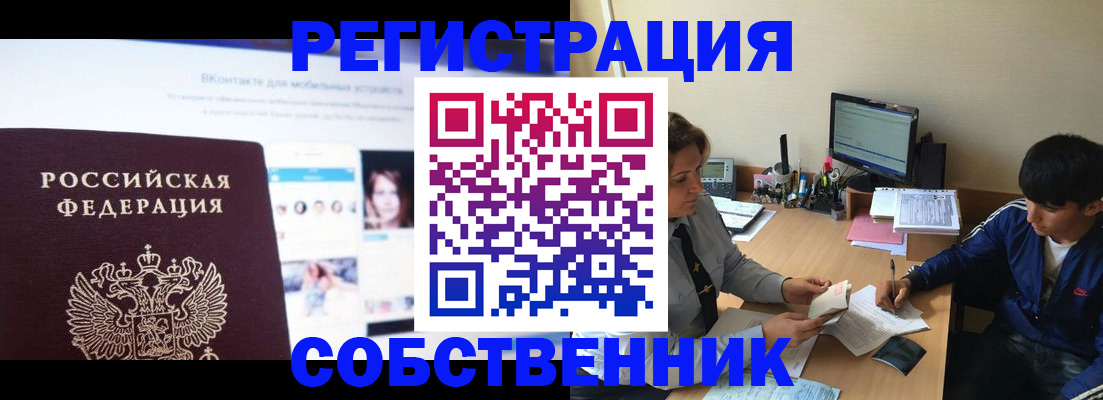 прописка законно в Могочи
