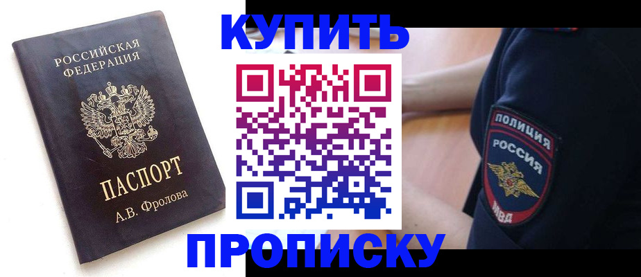 прописка для школы в Могочи