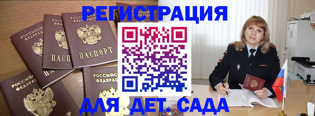 прописка для школы в Могочи